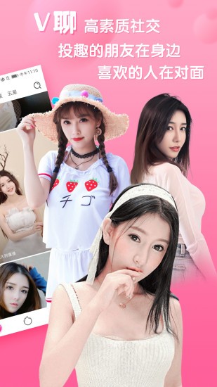 V聊视频聊天手机版 v6.3.8.1 安卓版3