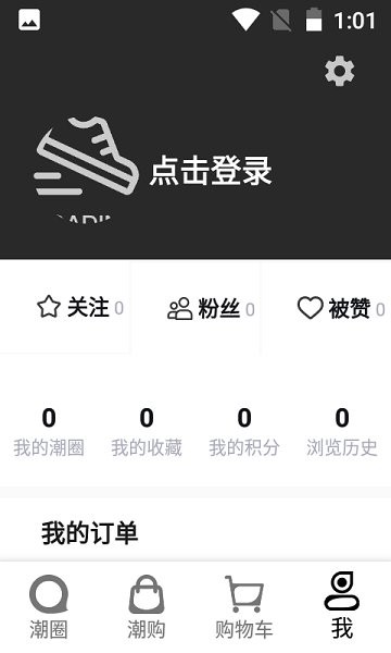 潮流物站平台 v1.3.1 安卓版1