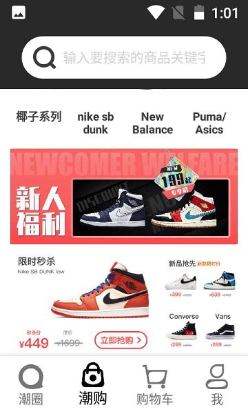 潮流物站平台 v1.3.1 安卓版3