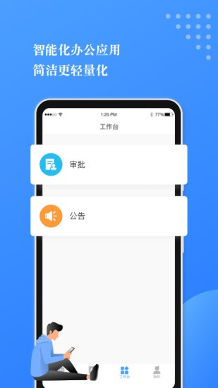 小小办公软件 v1.3.1 安卓版1