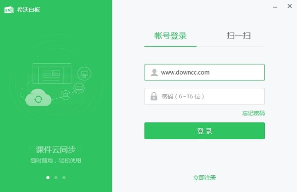 希沃白板5最新版软件 v5.2.2.5605 正式版0