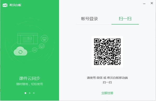 希沃白板5最新版软件 v5.2.2.5605 正式版2