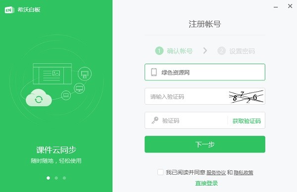 希沃白板5最新版软件 v5.2.2.5605 正式版1