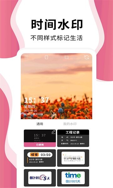 维美时间相机Proapp v1.5.0 安卓版1