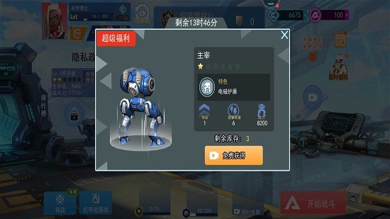 机甲火线射击手游 v1.0.0 安卓版3