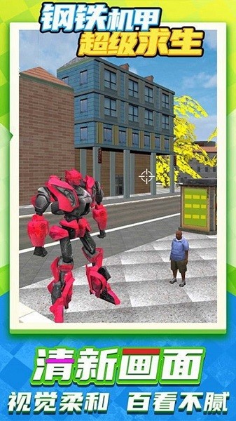 机甲城市英雄大作战手游 v1.00 安卓版0