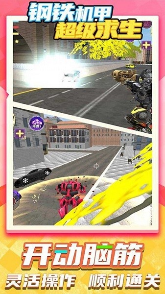 机甲城市英雄大作战手游 v1.00 安卓版1