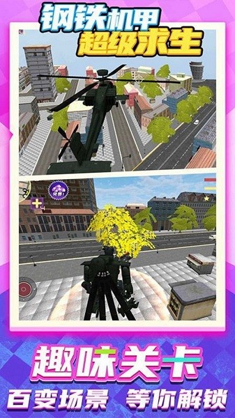 机甲城市英雄大作战手游 v1.00 安卓版2