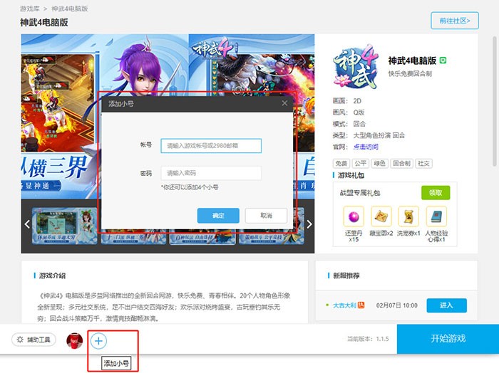 多益战盟mac版 多益战盟mac端