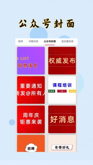 封面设计大师app v1.1.6 安卓版1