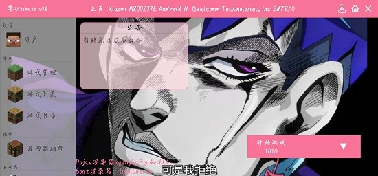我的世界jojo的奇妙冒险mod v1.0 安卓版1