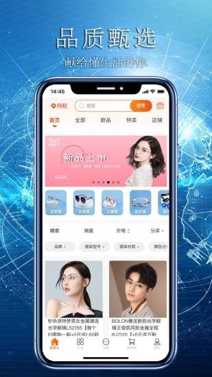 配镜么软件 v1.2.9 安卓版0