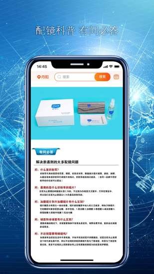 配镜么软件 v1.2.9 安卓版2