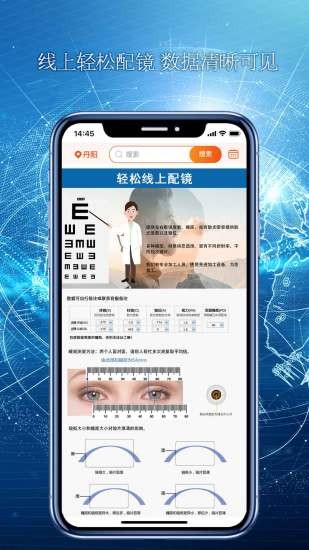 配镜么软件 v1.2.9 安卓版3