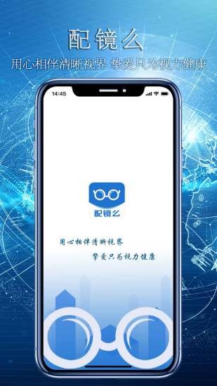配镜么软件 v1.2.9 安卓版1