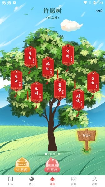 传统老黄历app v1.0.0 安卓手机版0