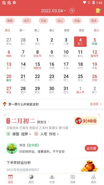 传统老黄历app v1.0.0 安卓手机版1