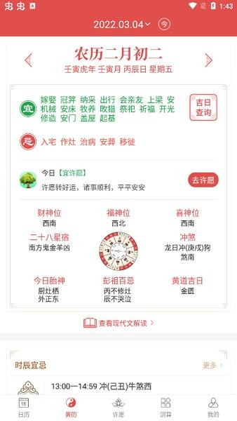 传统老黄历app v1.0.0 安卓手机版2