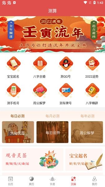 传统老黄历app 传统老黄历安卓手机