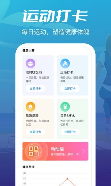 疯狂走步 v1.2.1 安卓版1
