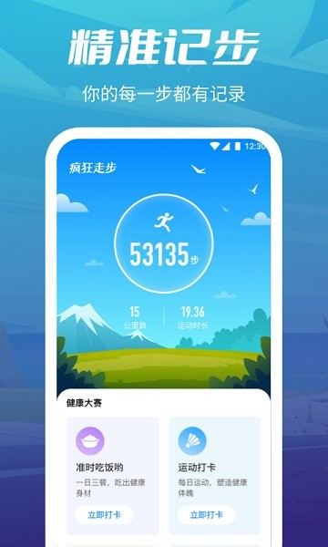疯狂走步 v1.2.1 安卓版3