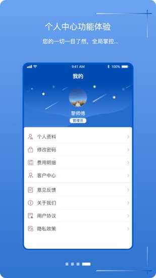 掌中车队管家软件 v1.0.10 安卓版1