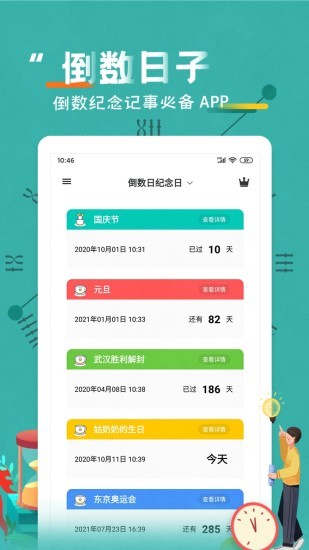 倒数日纪念日app v3.8.1 安卓版0