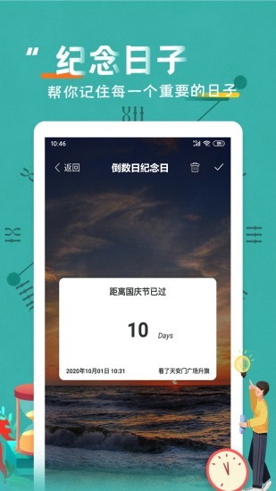 倒数日纪念日app v3.8.1 安卓版1