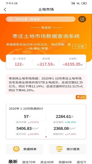 枣庄房产网app v4.2.7 官方安卓版1