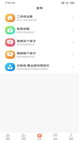 枣庄房产网app v4.2.7 官方安卓版2