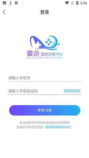 曼游游戏交易平台 v1.7.2 安卓版2