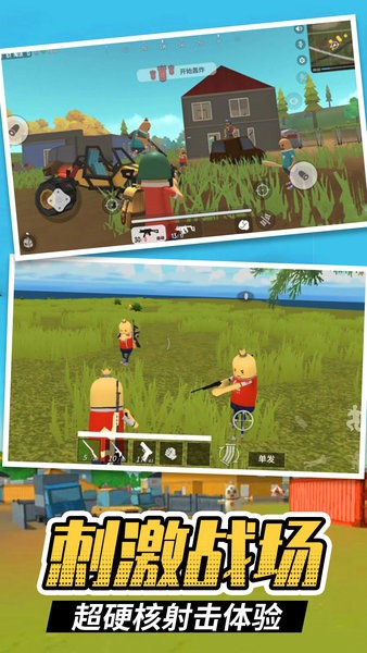 香肠吃鸡之夜游戏 v1.2 安卓版0