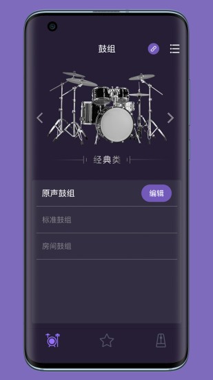 美得理电鼓玩家软件 v1.00.02 安卓版3