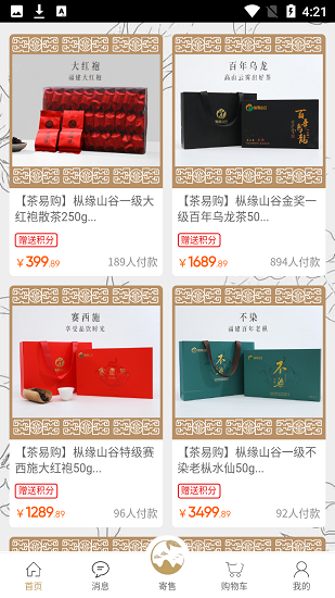 茶易购商城 v1.1 安卓版1