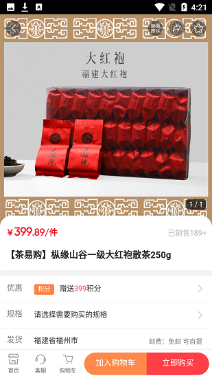 茶易购商城 v1.1 安卓版3