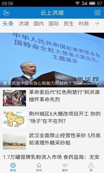 云上洪湖手机客户端 v1.1.5 安卓版0