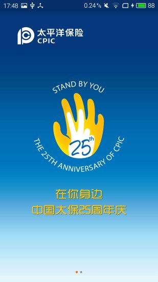 太平洋保险神行太保 v11.8 安卓版1