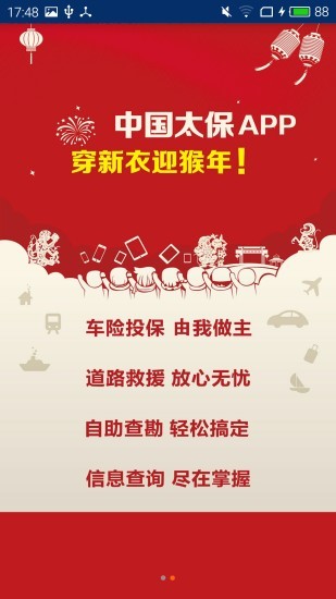 太平洋保险神行太保 v11.8 安卓版2