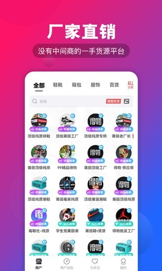 源头货源批发 v1.4.0 最新版0