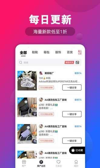 源头货源批发 v1.4.0 最新版1