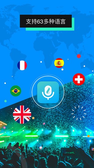 全能翻译机app v2.2.0 安卓免费版1