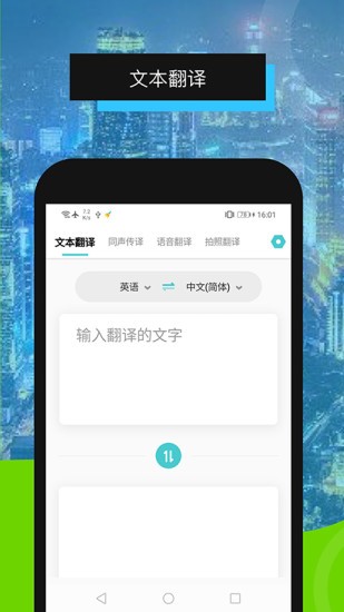 全能翻译机app v2.2.0 安卓免费版2
