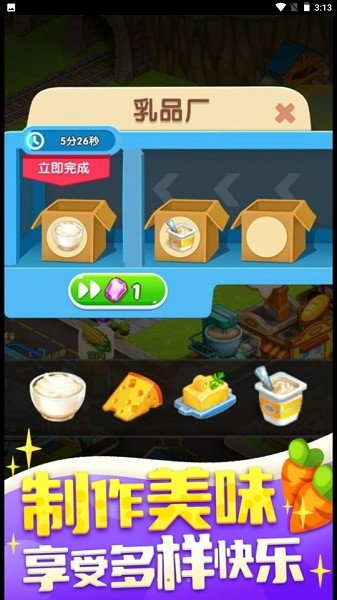 我的欢乐农场手游 v1.0.1 安卓版2