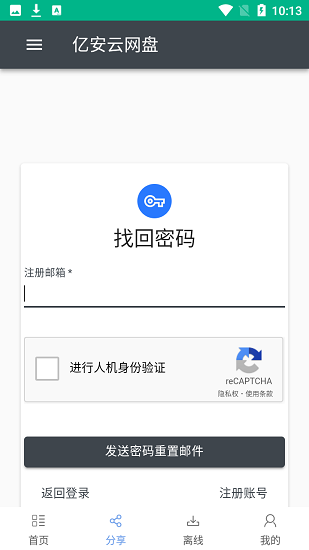 亿安云网盘app v1.9 安卓版2