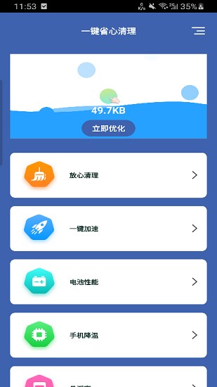 一键省心清理app最新版 v1.1 安卓版0