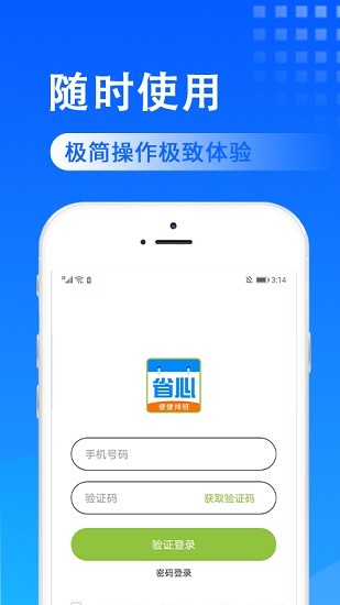 省心排班app最新版 v2.0 安卓版3