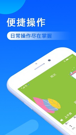 省心排班app最新版 v2.0 安卓版0