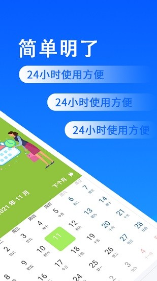 省心排班app最新版 v2.0 安卓版1