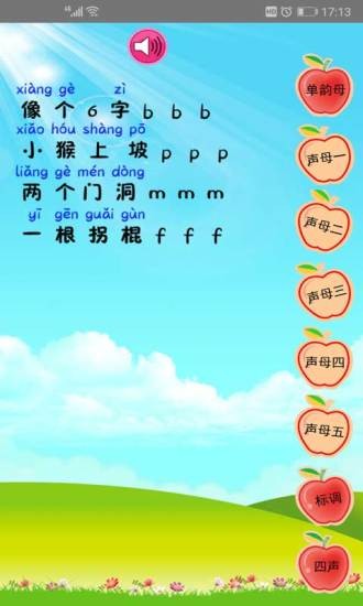 幼儿学拼音免费软件 v3.7.1 安卓版2