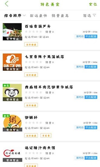 蒲城同城配送app v8.9.1 安卓版1